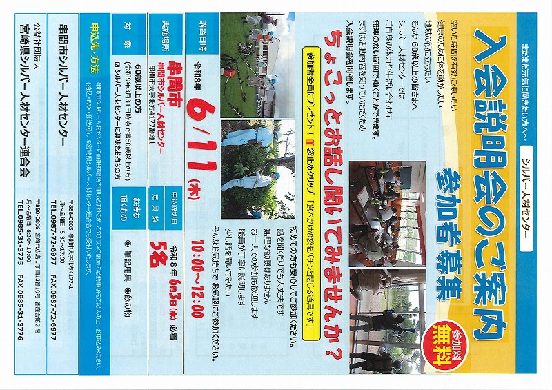 【串間市】令和8年度入会説明会案内_おもて