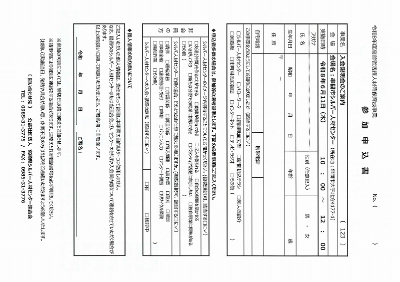 【串間市】令和8年度入会説明会案内_うら