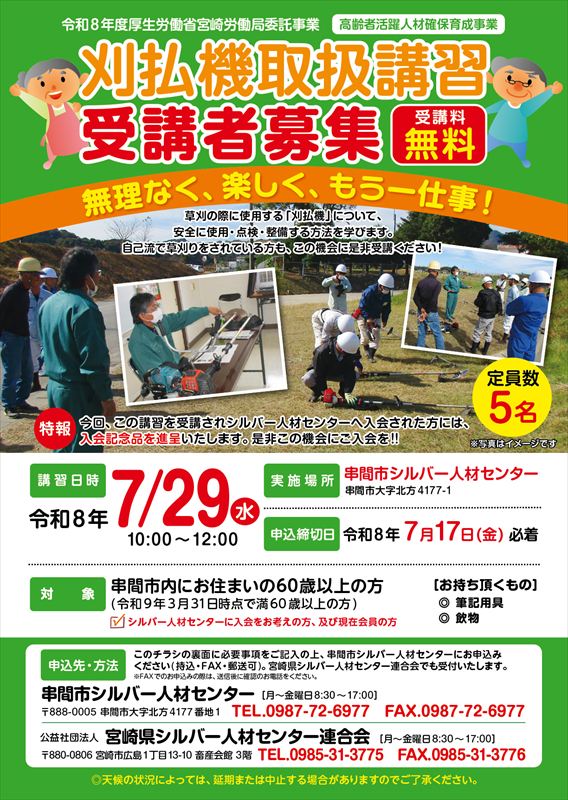 【串間市】令和8年度草刈機講習会案内_おもて