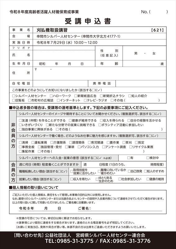 【串間市】令和8年度草刈機講習会案内_うら